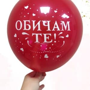 Балони "ОБИЧАМ ТЕ" - латекс