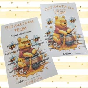 Карти за предположения и пожелания