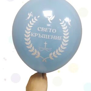 Балони "СВЕТО КРЪЩЕНИЕ" - латекс