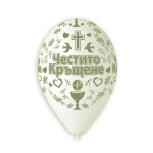 Балони GEMAR "ЧЕСТИТО КРЪЩЕНЕ" 30см.