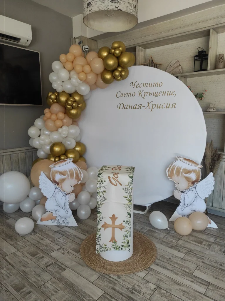 №29 Украса за Кръщене