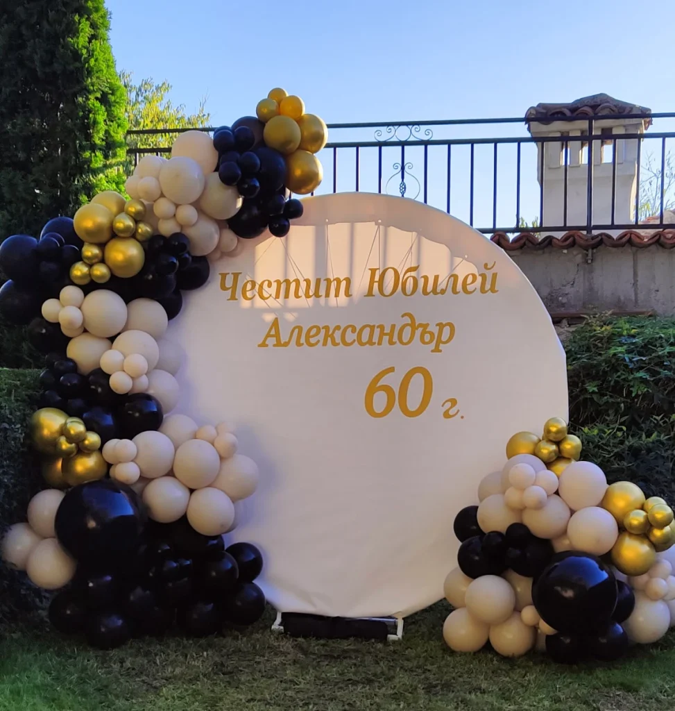 №53 Украса за Юбилей